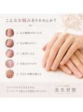ネイルケアとハンドケアの専門サロン　美爪習慣　池袋店 /自爪育成改善/ハンドエステ//お爪と指の悩みの解決、美爪習慣