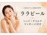 【韓国肌管理】ララピール顔・デコルテ付　ゲルマスクで水光肌　敏感肌にも◎