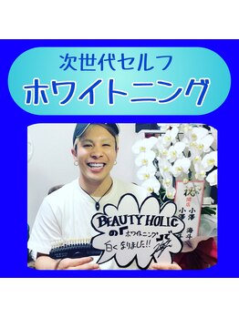 ビューティーホリック 東金店(BEAUTY HOLIC)/