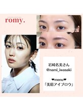 ロミー 新宿(romy.)/岩崎名美様/美眉アイブロウ