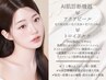 【妊娠中/授乳中】妊婦さんでも安心肌管理メニュー☆  90分