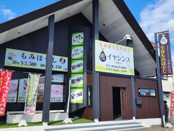 もみほぐしサロン イヤシンス/医師会病院前、バス停目の前