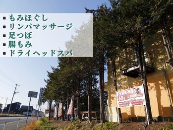 健美リラクゼーション