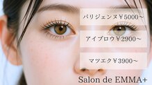 サロン ド エマプラス(Salon de EMMA+)
