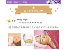 ハッピーエンジェル(Happy Angel)/毛穴ケア部門口コミ 1位