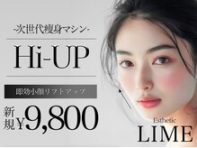 ライム 札幌(LIME)の雰囲気（自社オリジナル痩身マシンHi-UPでリフトアップ☆）