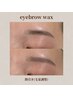 人気No.2【眉毛量調整】垢抜けアイブロウWax＋間引き ¥4,700