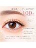 【新メニュー】まつげパーマ×エクステ100本¥11,500 ※エクステ別日