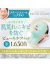 【肌荒れ◎ニキビケア,予防】ビューネケアパック70分10450円→初回4950円