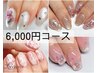 8【ハンドジェル】定額デザイン7,500円→6,000円【初回オフ無料♪】