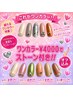 【ハンド】約1000色～ワンカラーorグラデ◆ストーンアート付◆ソフトオフ込
