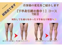 エバンス ノット(Evans knot)の雰囲気（【下半身引締め集中】長年悩んでいた下半身。引締め◎）