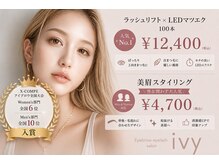 アイヴィー(ivy)