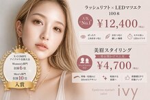 アイヴィー(ivy)