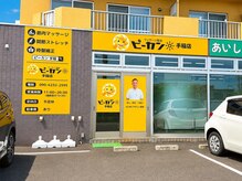 ピーカン 手稲店の雰囲気（店舗外観）