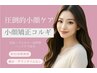 【1回料金】 小顔矯正×美鼻×巻き肩矯正×ヘッドスパ