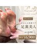 【FOOT】平日限定★  かかとの角質ごっそり足裏美人 ￥8,900⇒￥6,900