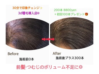 エリアジェイ(Aria.J)/3D増毛導入♪30分でお悩み解決☆