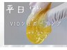 平日限定【新規】女性VIOシュガーリング＋高保湿ジェル仕上げ5980円