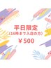 【平日限定/16時迄】セルフホワイトニング(9分2セット)1回 ¥3980→