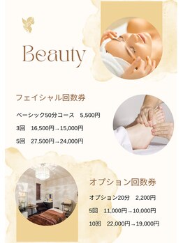 エステティックサロン縁/お得な回数券をご用意しました