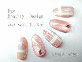 2025年5月以外は【新規￥8250】