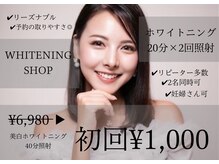 ホワイトニングショップ 豊橋店