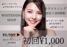 ホワイトニングショップ 豊橋店
