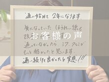 サロン ド ジョワ(salon de joie)/お客様の声