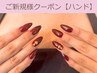 【HAND】美フォルム＋ケアに自信あり☆ワンカラー　¥6500→¥5500