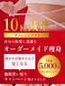 【10キロ以上痩せたい方限定】完全オーダーメイド最強痩せ100分¥12800
