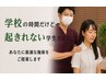 【学割U24】朝起きれない頭痛でお悩みの学生さんママへ　通常6,980円