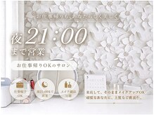 ビューティーサロン ユリン(YuRin)の雰囲気（メイクスペース完備♪駅近で通いやすさも◎）