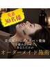 【残り13名!!】美容鍼＋上半身整体＋ヘッドスパを組み合わせたオーダーメイド