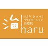 ハル(haru)ロゴ