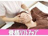 骨格リフトアップ／美容カイロ小顔フェイシャル90分18000→15000円★男女OK