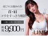 【ガチガチの肩こりでお悩みの方】首・肩スッキリ60分