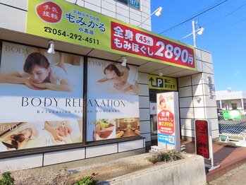 もみかる 小黒店/★黄色い看板が目印★