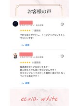 エクシアホワイトニング 札幌中島公園店/お客様の声［ホワイトニング］ 