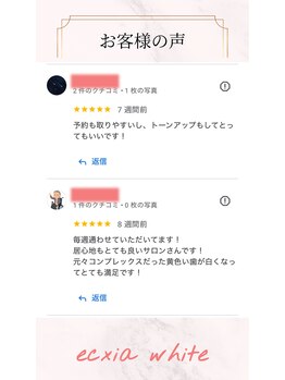 エクシアホワイトニング 札幌中島公園店/お客様の声［ホワイトニング］ 