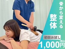 東福山整骨院匠