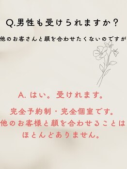 ペリー(PELLY)/男性でも受けられますか?