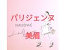 【パリジェンヌと眉】パリジェンヌ&美眉Wax  艶あるコーティング付き11500円