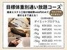 【再来】無料カウンセリング★月内ご入会後施術を1回プレゼント！