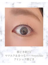 アイシック 勝どき(eyechic)/まつげパーマ/ラッシュリフト