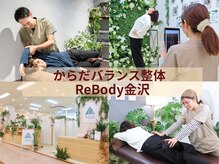 リボディ 金沢院(ReBody)