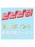 【ポイントで美容液GET】まつげパーマ+大人気ラッシュアディクトお持ち帰り