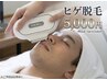 毎朝のヒゲ剃りを楽に・・・！ヒゲ脱毛5,500円⇒5,000円♪パック＆冷却込♪