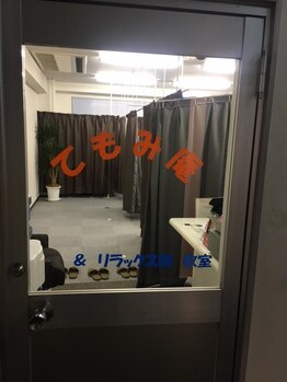 てもみ庵/店舗入口