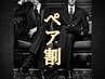お得なペア割★ご友人と一緒にご来店でお得♪各メニュー￥1000オフ